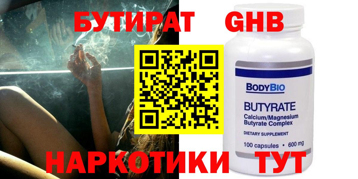 Бутират 1.4BDO Ноябрьск