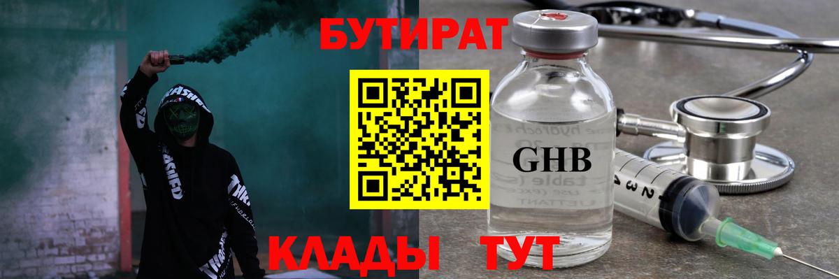 БУТИРАТ 1.4BDO  Вход с VPN  Ноябрьск 