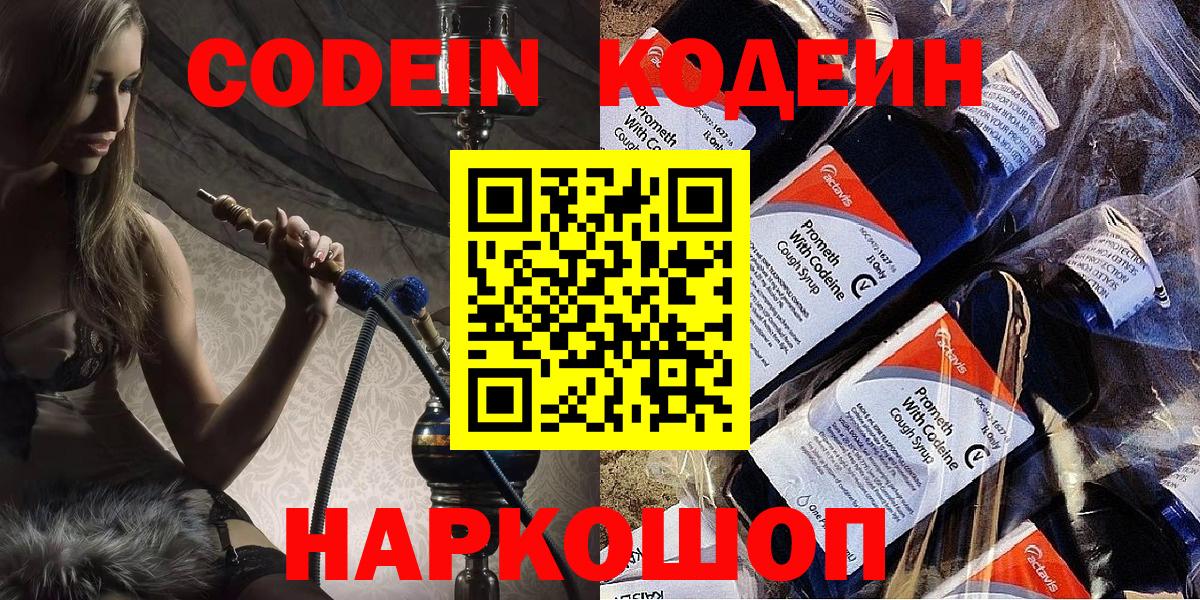 Кодеиновый сироп Lean напиток Lean (лин)  Вход с VPN  Ноябрьск  Кодеиновый сироп Lean Purple Drank 