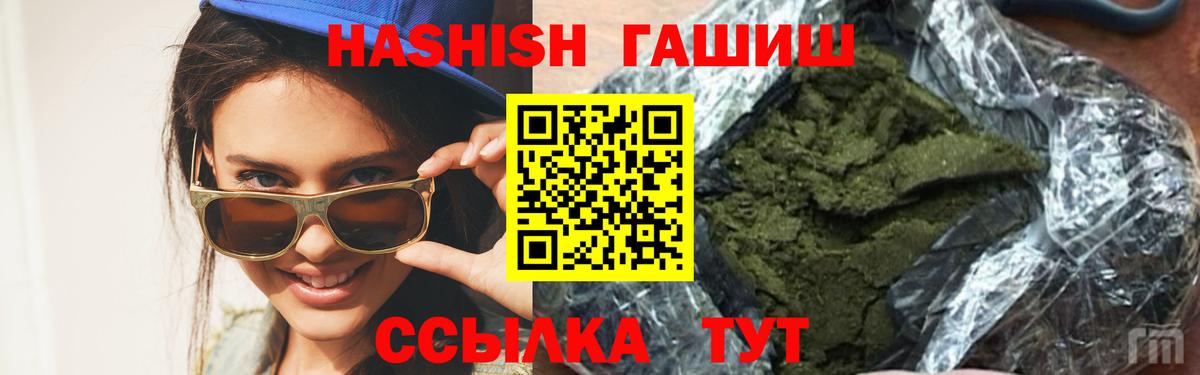 Гашиш VHQ  где купить наркоту  Гашиш VHQ  Гашиш  Ноябрьск  Вход с VPN 