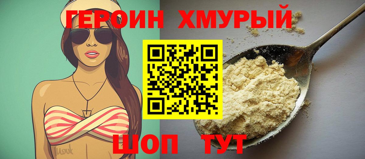 ГЕРОИН афганец Ноябрьск