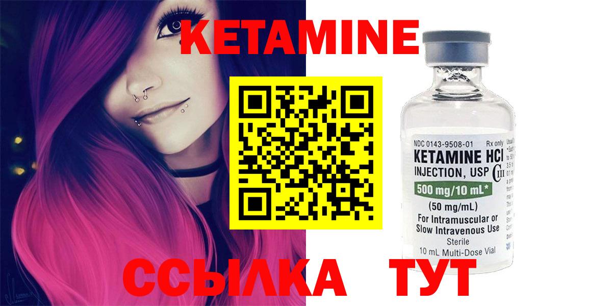 КЕТАМИН VHQ Ноябрьск