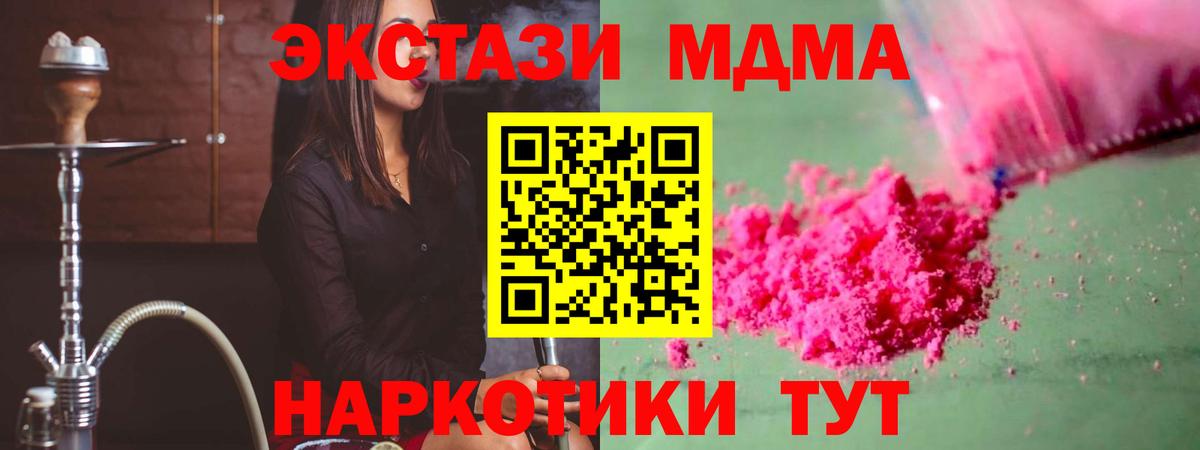Ноябрьск  МДМА молли  Вход с VPN  MDMA  МДМА VHQ 