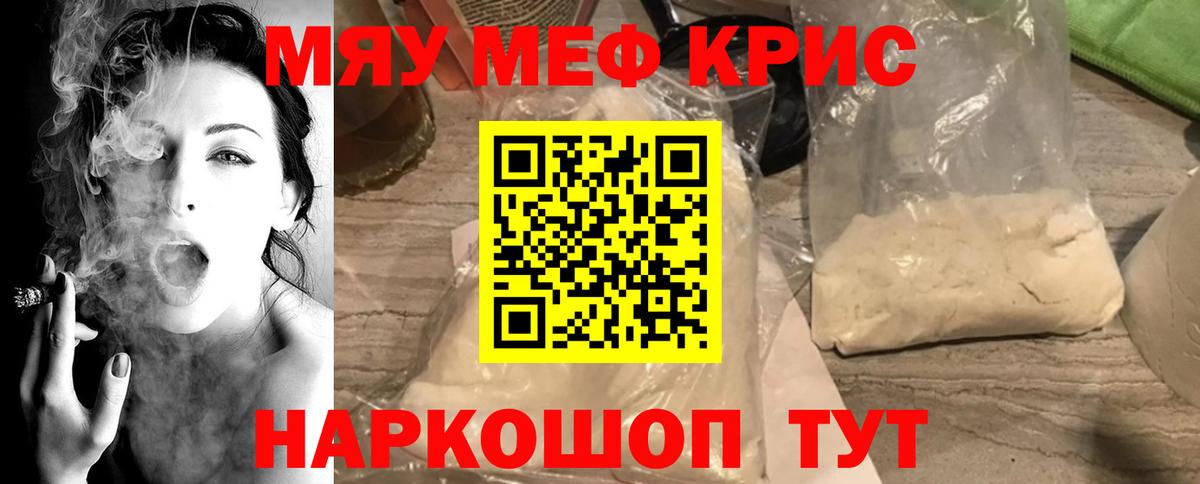 Меф мяу мяу  Ноябрьск